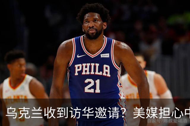 乌克兰收到访华邀请？美媒担心中国躺赢，普京提议：中美俄坐下聊