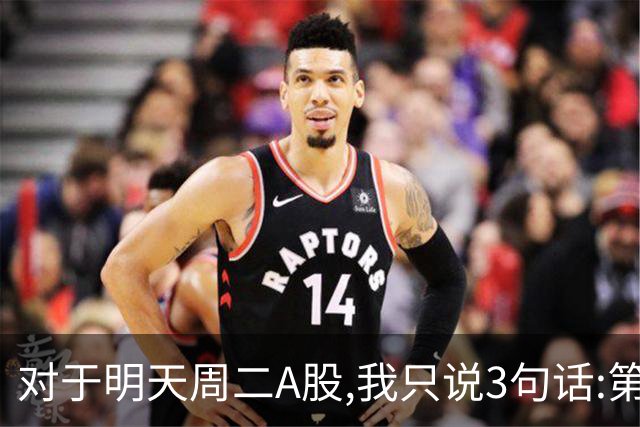 对于明天周二A股,我只说3句话:第一,3764点很可能还会再次出现?