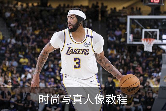 时尚写真人像教程