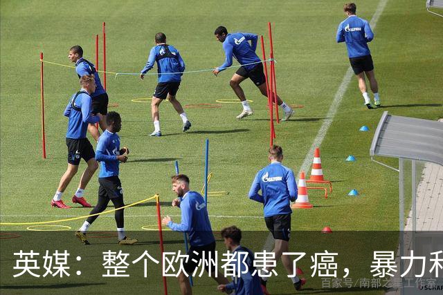 英媒：整个欧洲都患了癌，暴力和衰败只是表征
